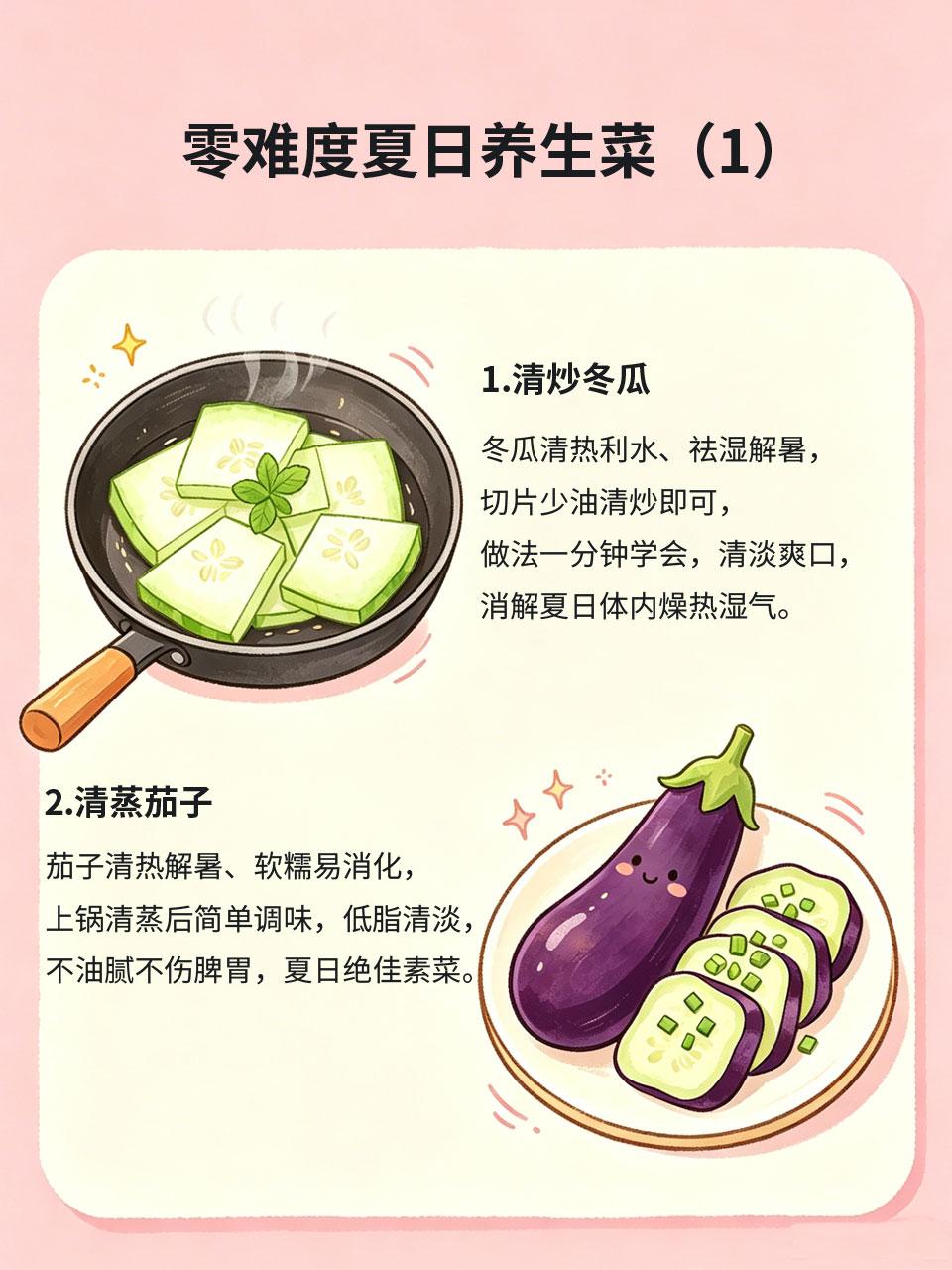 零难度夏日食疗菜，厨房小白也能做
夏天想养生又怕做菜麻烦、工序复杂，很多养生食谱