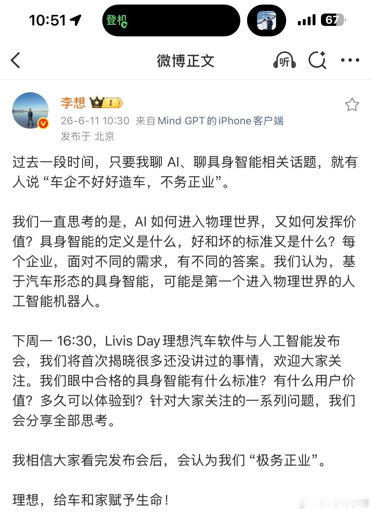李想这次回应“不务正业”，其实是在点破一个行业真相：未来汽车的终局，根本不是汽车