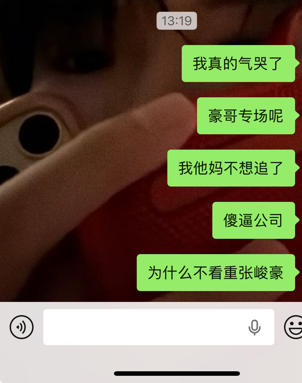 我真的气哭了 