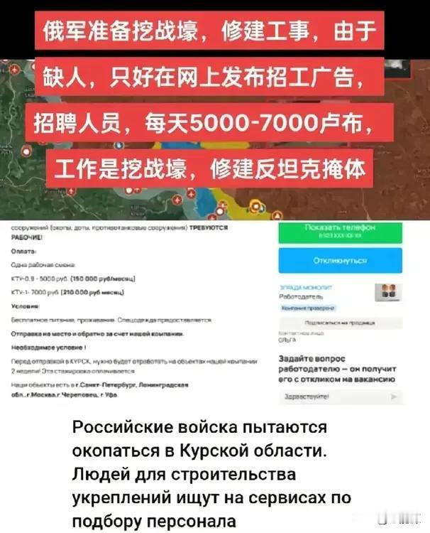 乌克兰开始在俄罗斯本土步步紧逼，俄军开始准备挖战壕，修建工事用作战掩体，网上面向