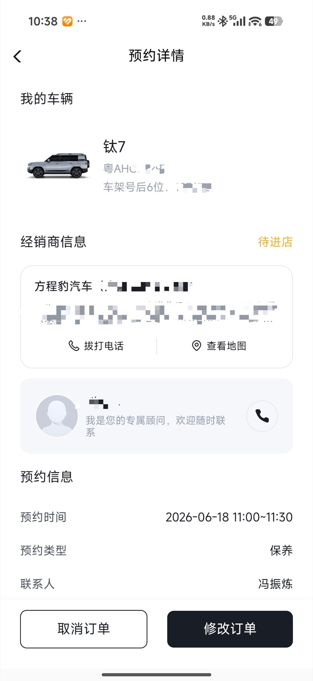 预约下周四618去给大豹子做个首保！保养期间，顺便试试闪充版的钛7(EV版）。最