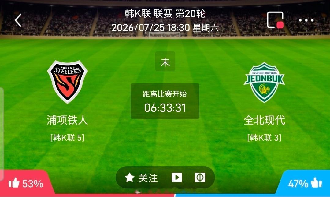 【足球】周六202韩K联方向：浦项制铁vs全北现代韩K联：浦项制铁VS全北现代时