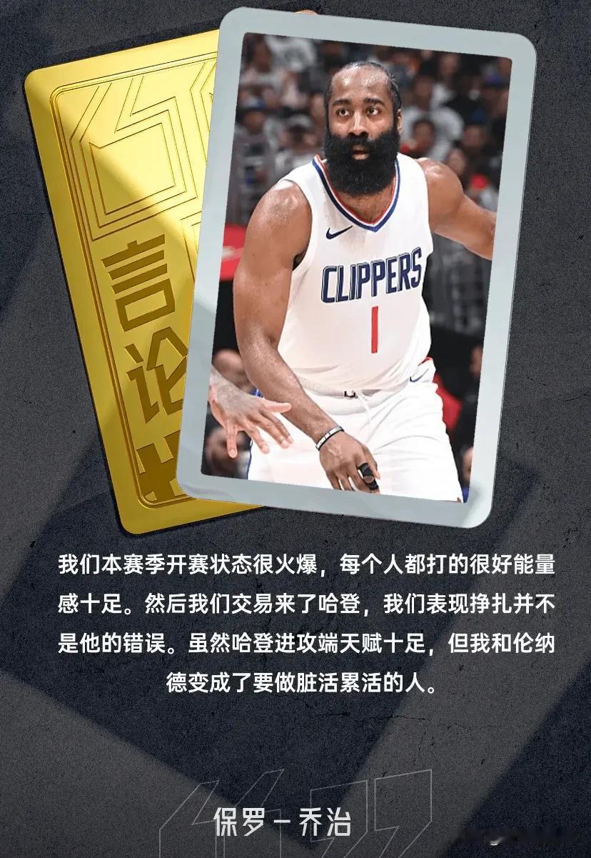 乔治，你是什么情况，直接化身大傻春吗？

都知道快船本赛季拥有多名超级巨星，但是