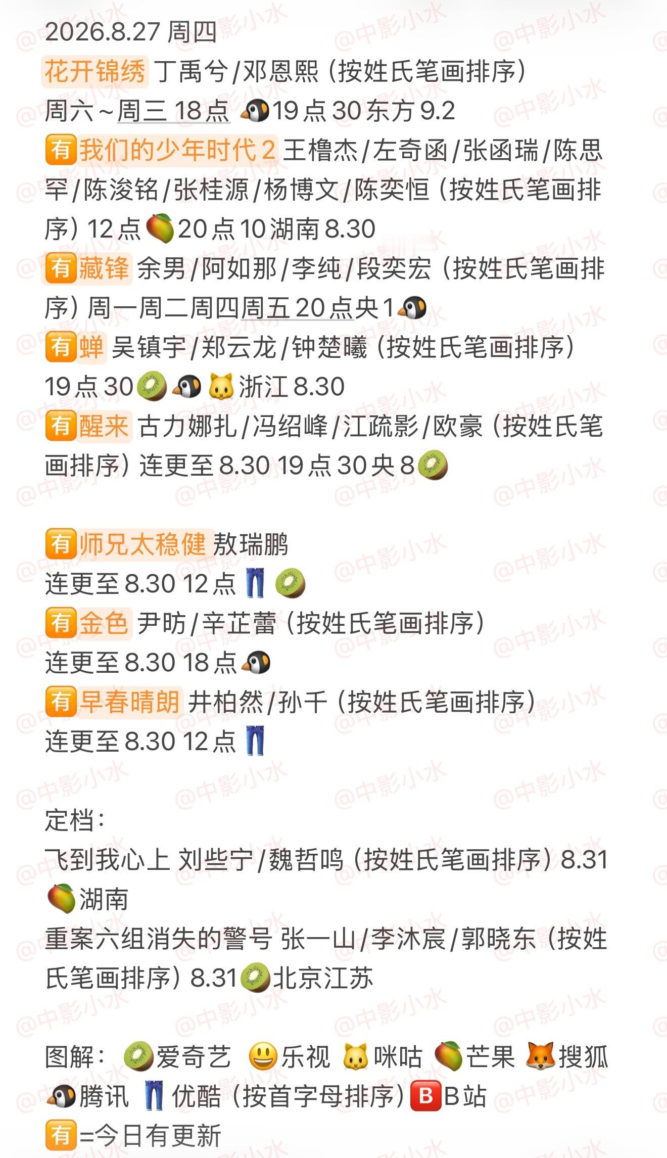 拯救剧荒   8月27日，今晚看点啥？？图1 追剧日历 图2 综艺日历  图3 