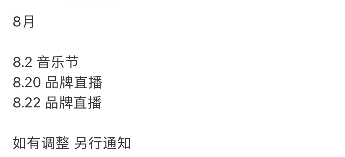 任嘉伦8月行程任嘉伦8月有两场直播 任嘉伦8月行程，两场直播，一场音乐节，多多见