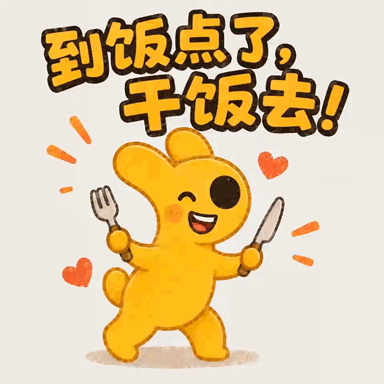 建议大家减少对日常琐事的决策时间每天耗费精力思考三餐，实在太消耗心力。今天吃什么