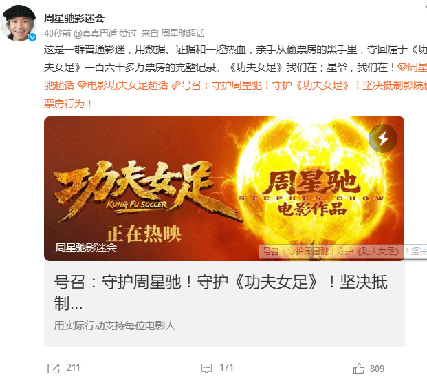 功夫女足追回160多万被盗票房周星驰影迷会追回功夫女足被盗票房《功夫女足》追回1