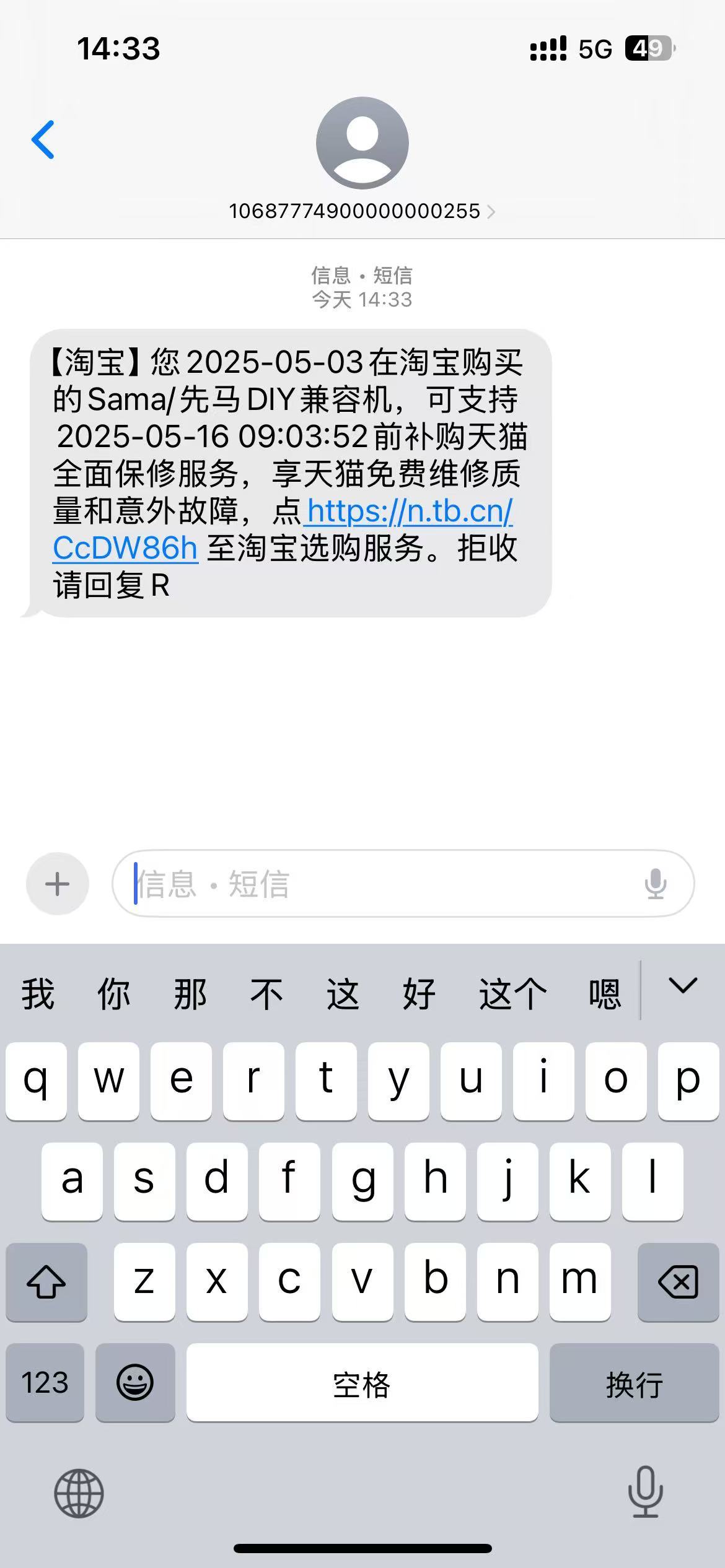 能不能不要挂着我的名义给我的客户发骚扰短信推荐你们第三方的收费延保呢我请问？ ​
