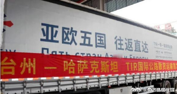 解锁出海新通道台州货物4天直达中亚台州开通直达哈萨克斯坦跨境公路专线，拓宽开放版