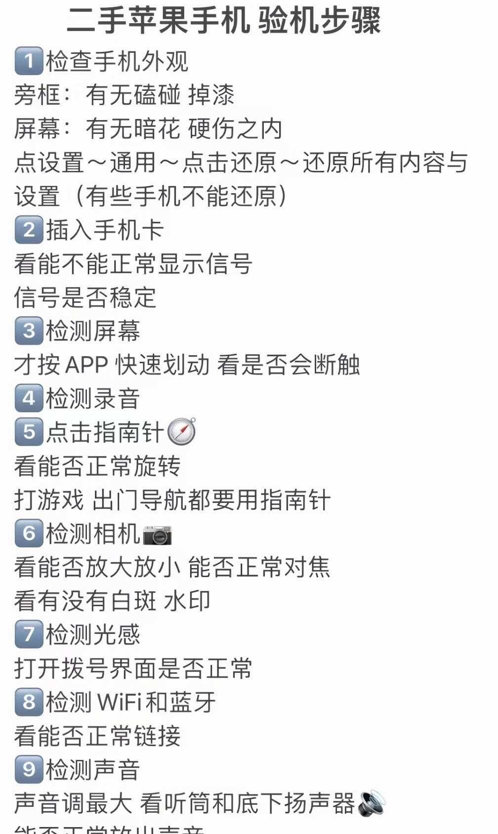 二手iphone验机指南数码使用小技巧 实用数码技巧分享 iphone小技巧 玩