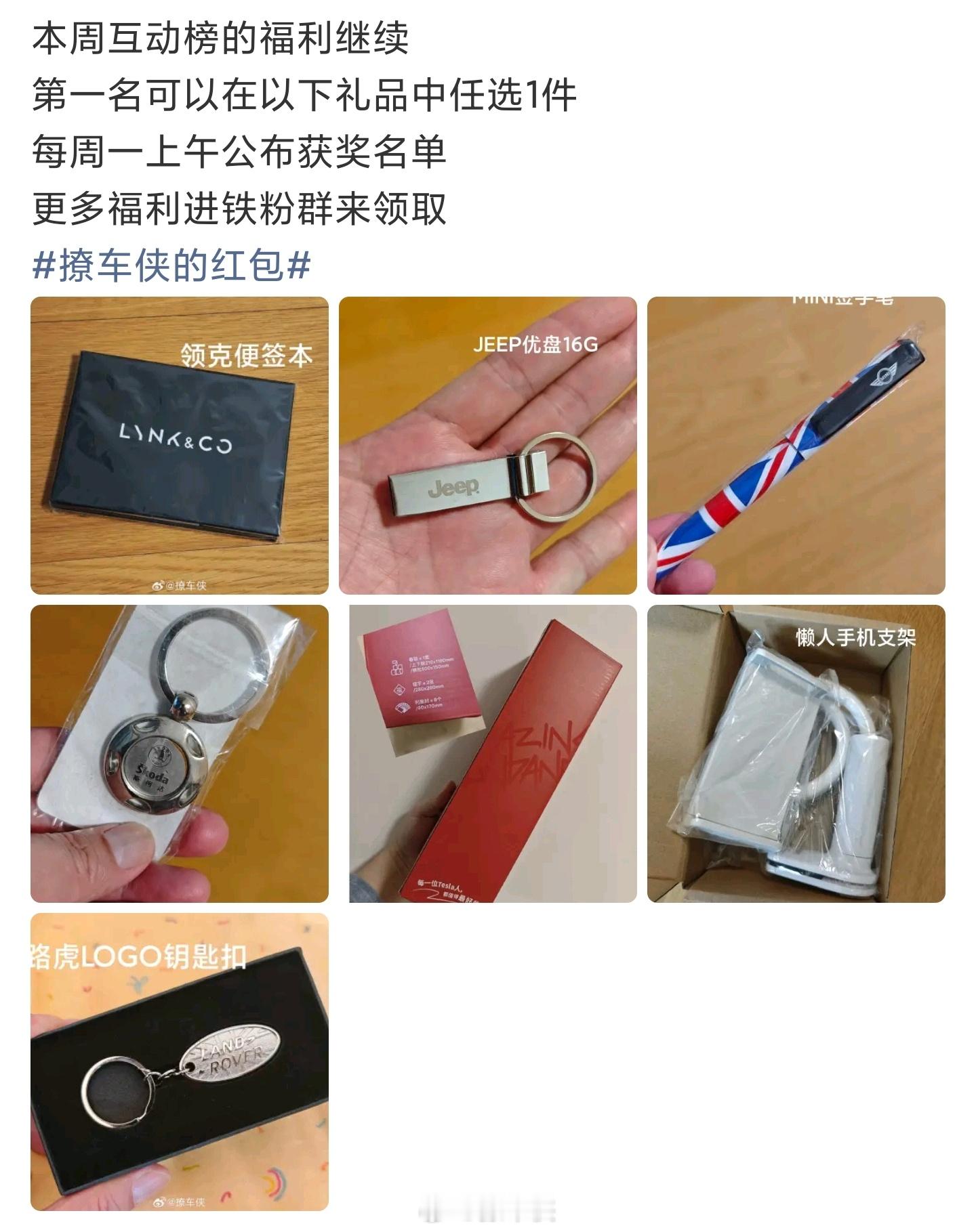 恭喜荣获上周互动榜第一！福利礼品任选一个快递到家本周活动继续会有新的福利礼品加入
