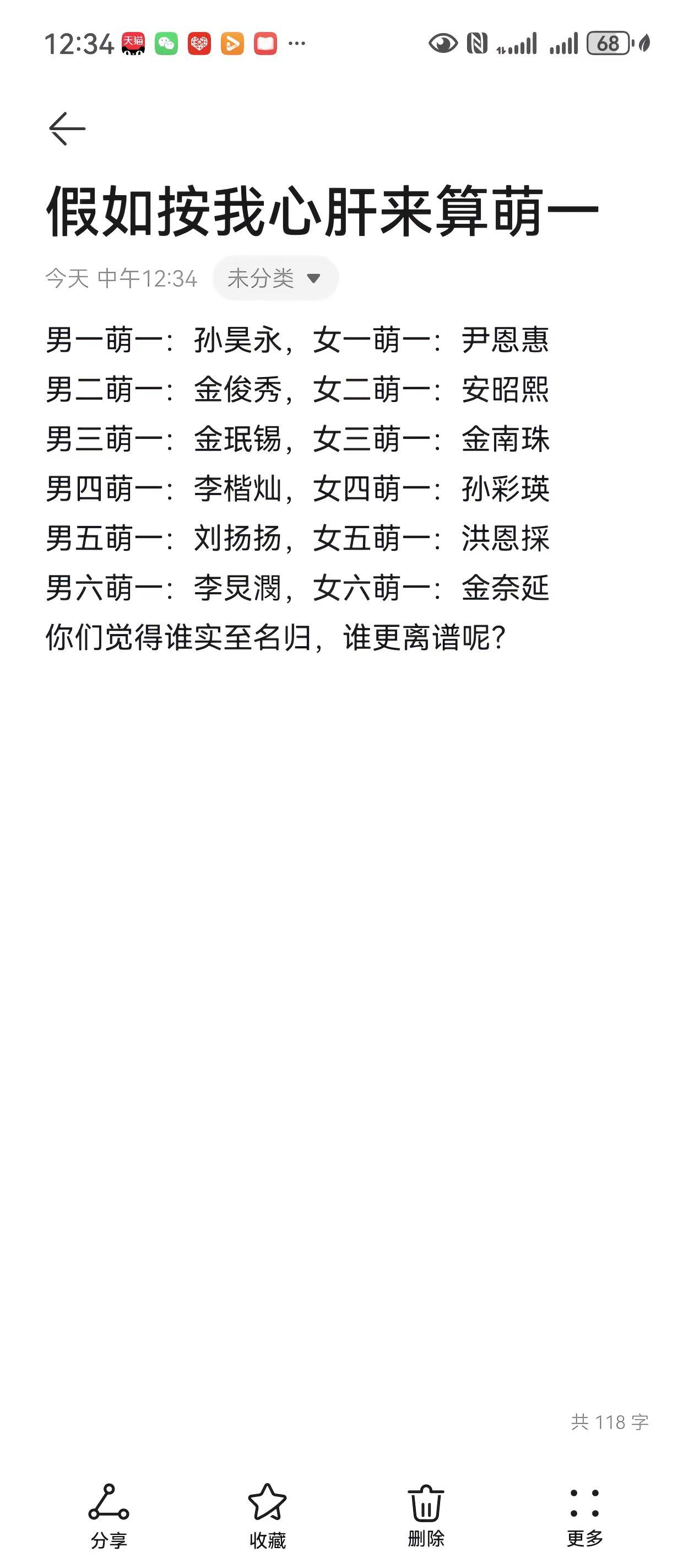 假如按我心肝来选各代萌一。你们觉得谁实至名归，谁更离谱呢？kpop 韩娱 爱豆 