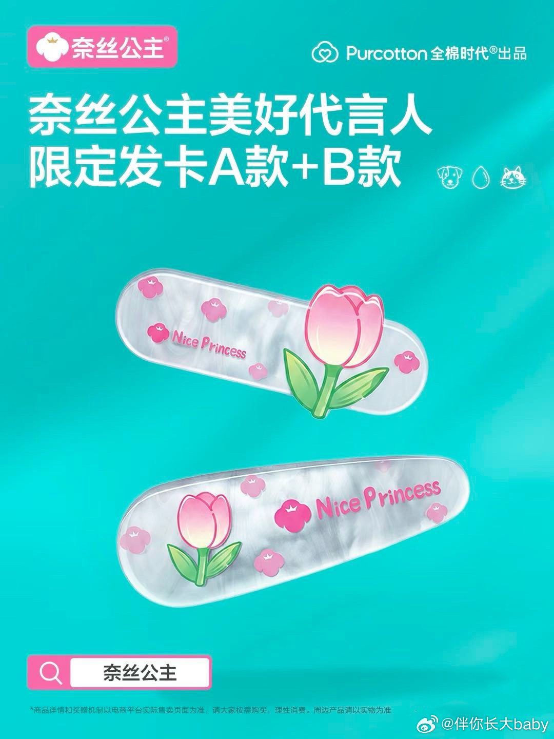 卢昱晓  奈丝公主消毒级我是真的在回购，用着放心。现在还有晓晓同款发卡，双厨狂喜