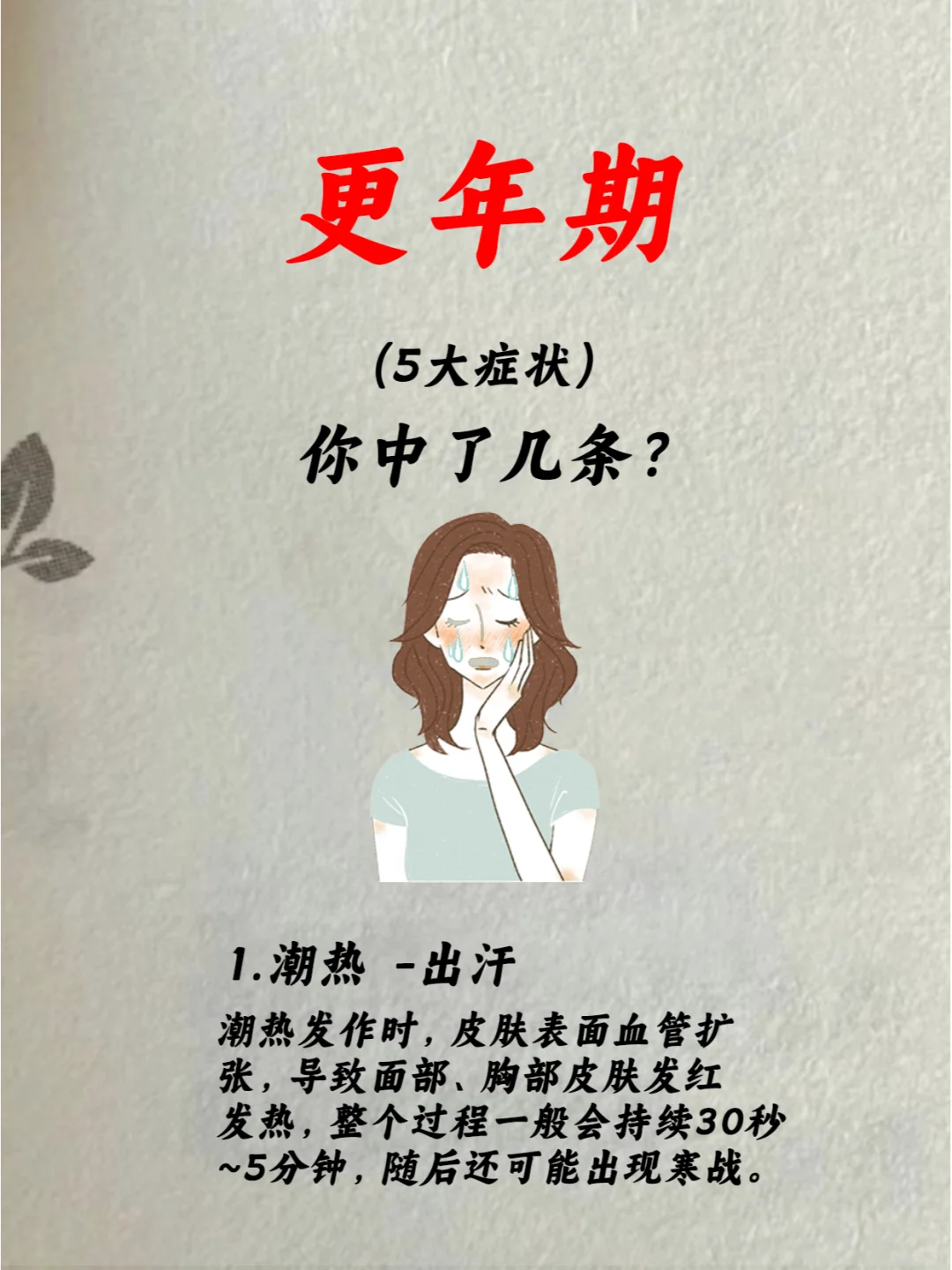 42岁快绝经了😭😭你们呢☞