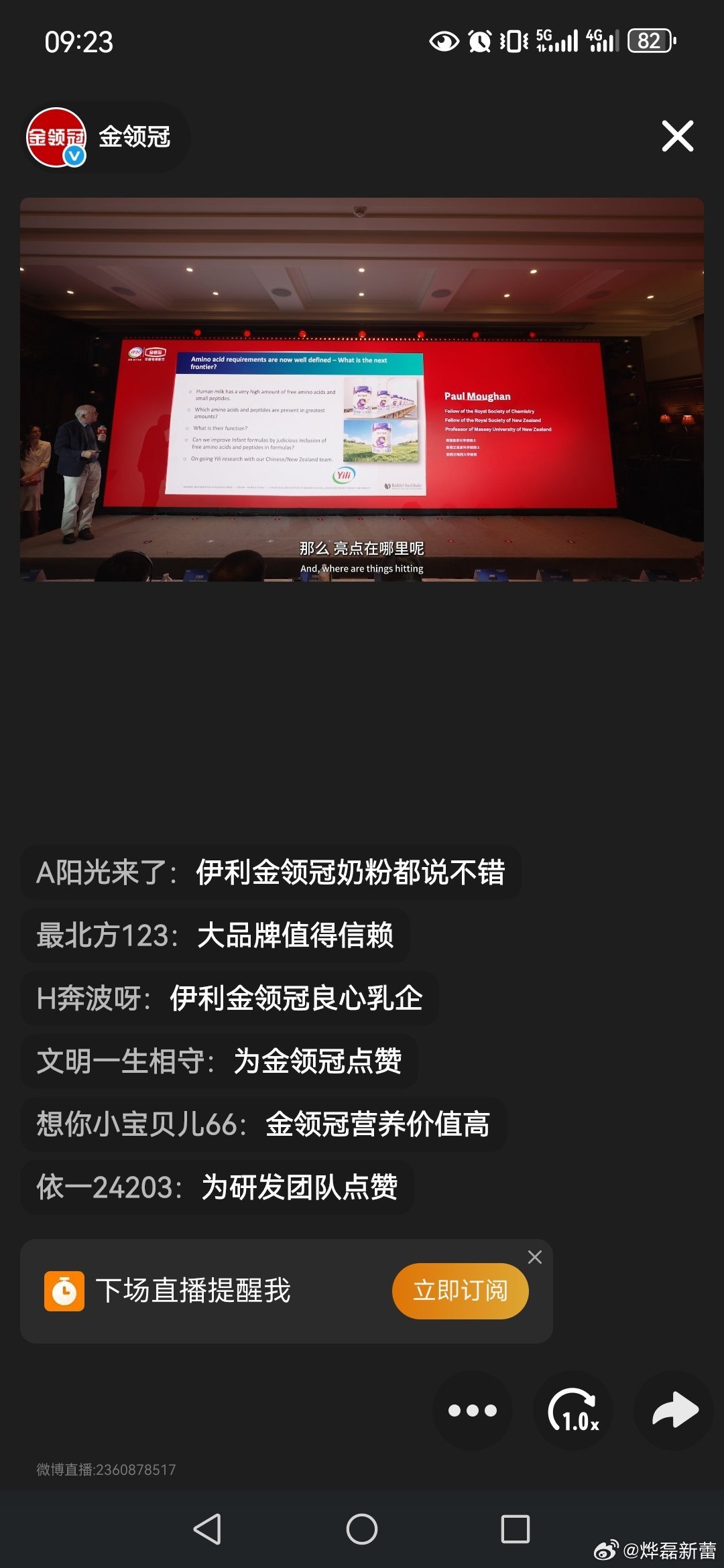 重磅研究成果在英国剑桥发布  观看了金领冠“全面营养 全面新鲜”战略发布会。战略