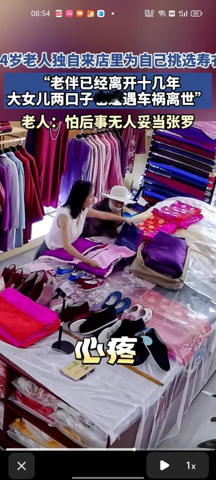 9月4日，白银市靖远县。84岁的老人独自来到店里为自己挑选寿衣，老板娘得知她儿女
