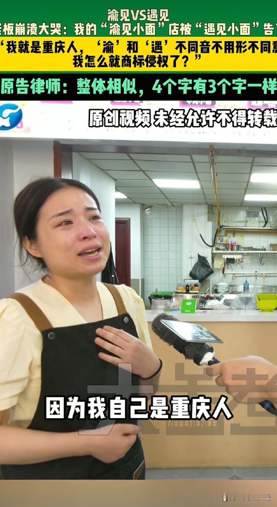 遇见小面的律师说，虽然渝和遇不一样，但是见小面是一模一样的。还有他们卖的都是重庆