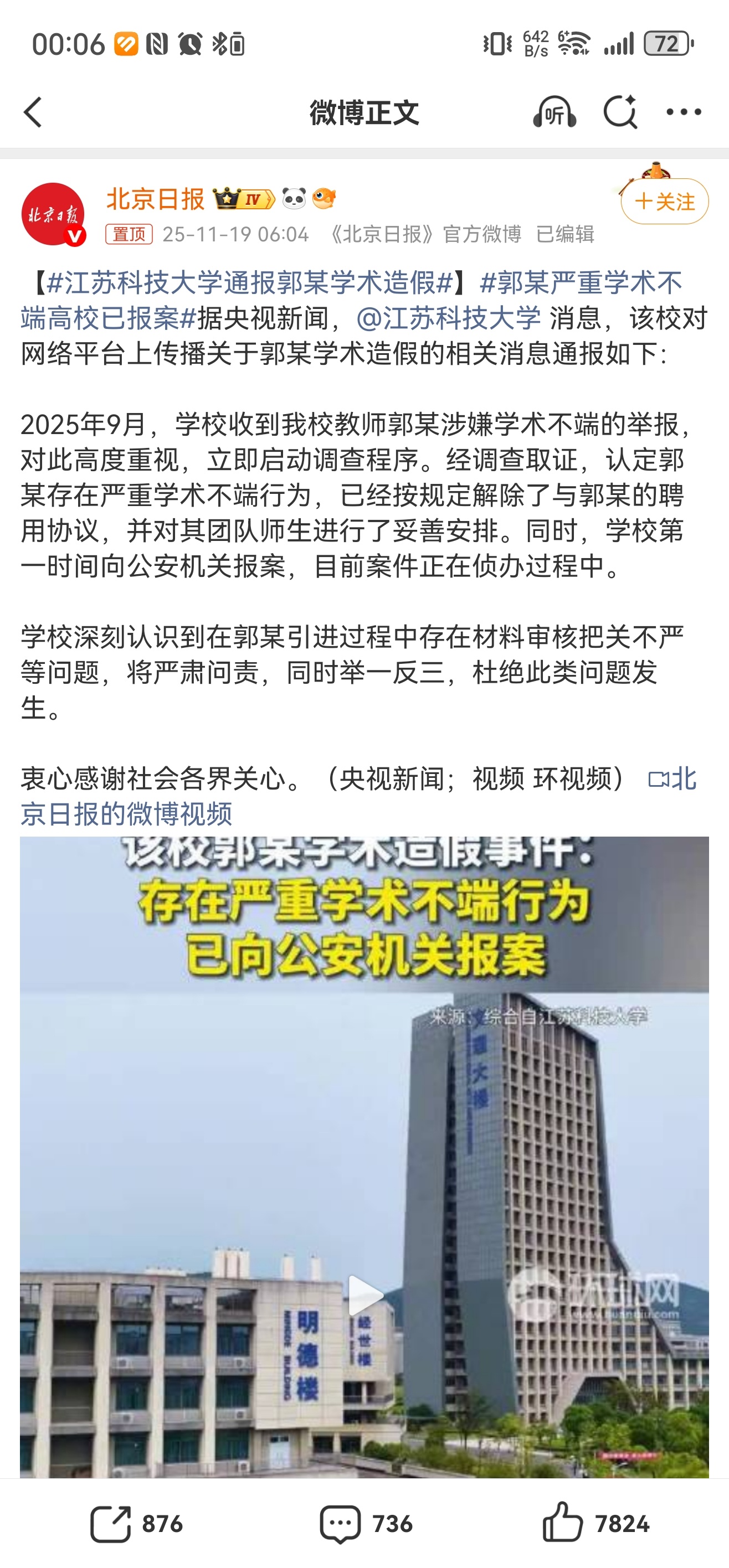 江苏科技大学通报郭某学术造假，可以说是实锤了！一开始看到这个新闻的时候，感觉非常