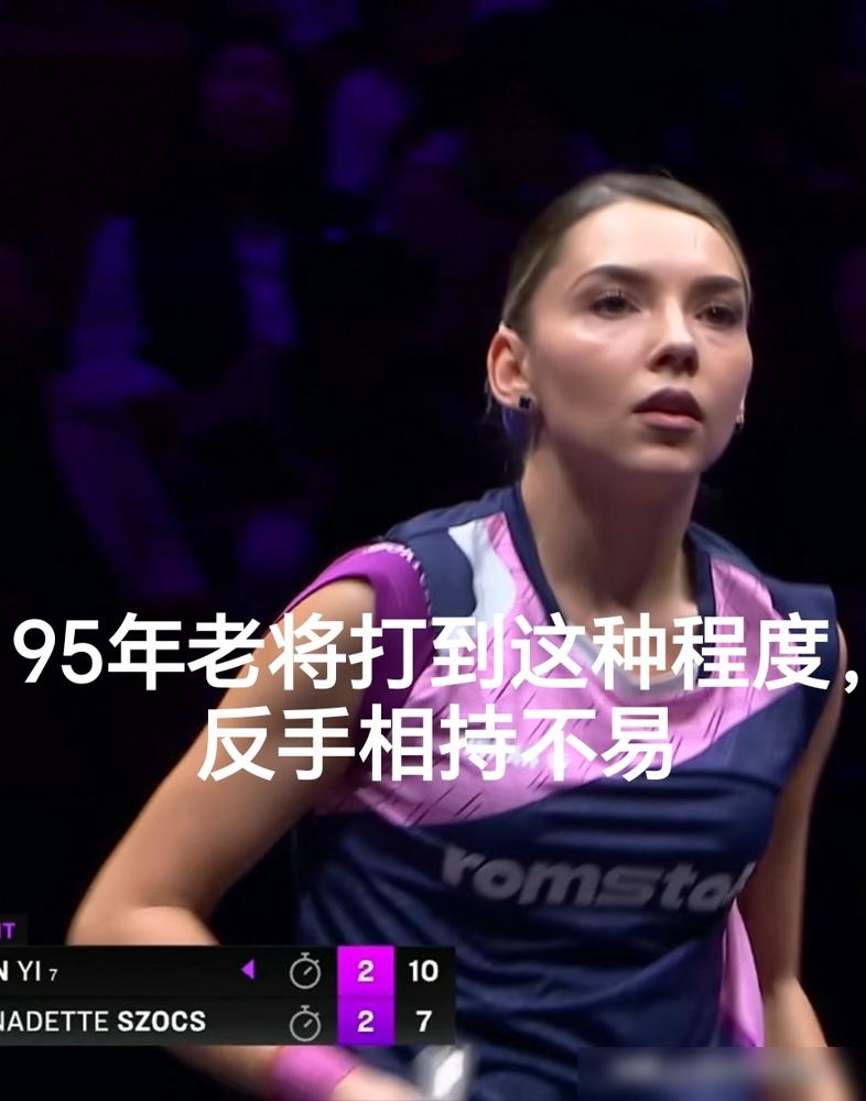 她撕心裂肺地尖叫！陈梦被她打哭，小将也颤抖！
 
她的发球节奏诡异，相持球硬得像