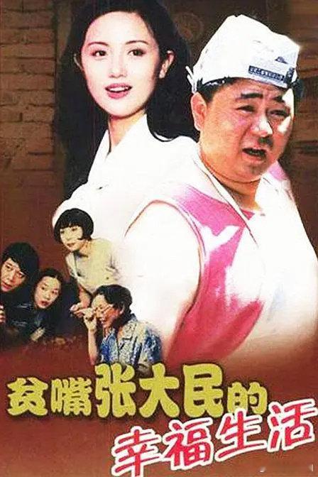 朱媛媛去世《贫嘴张大民》大民媳妇扮演者李云芳还有她家在胡同小屋里那颗大树童年印象