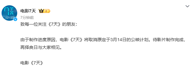 【 蒋奇明张艺凡新片7天撤档 】 电影7天因制作进度原因撤档 由 主演的电影《7