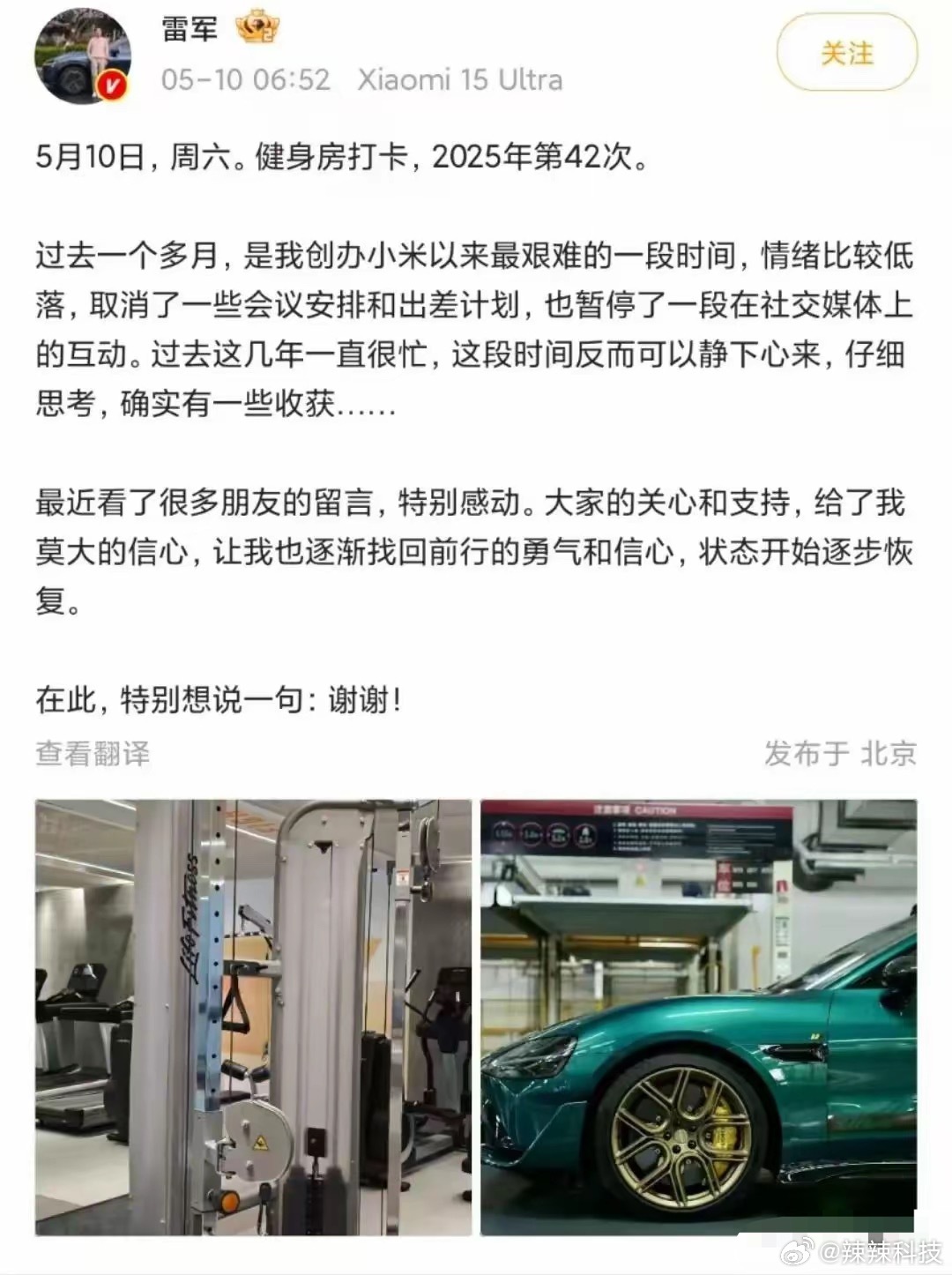 小米汽车[超话]  雷军更改微博设置小米汽车致歉：小米集团创始人雷军更改微博设置