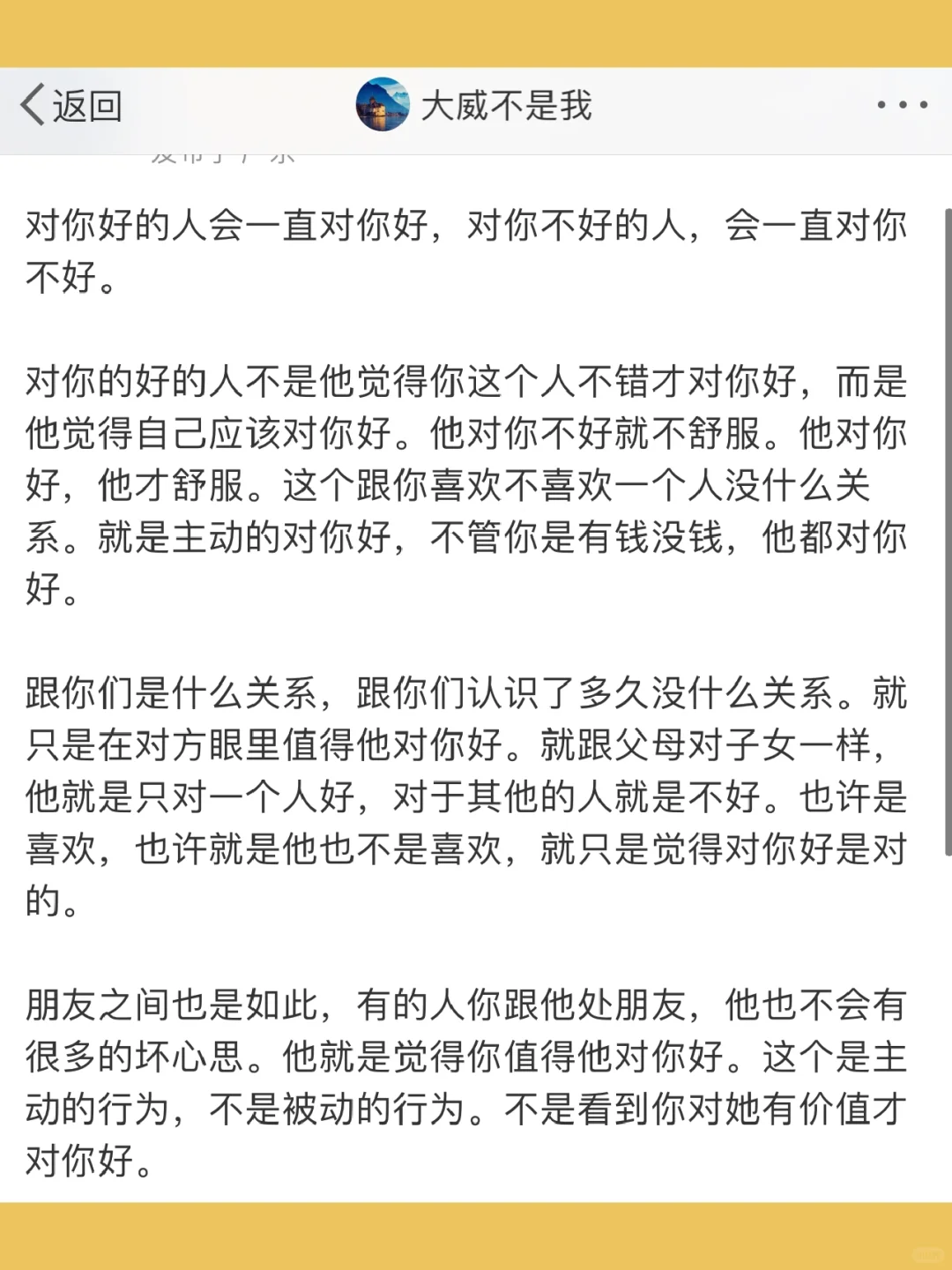 对你好的人会一直对你好，对你不好的人，会一