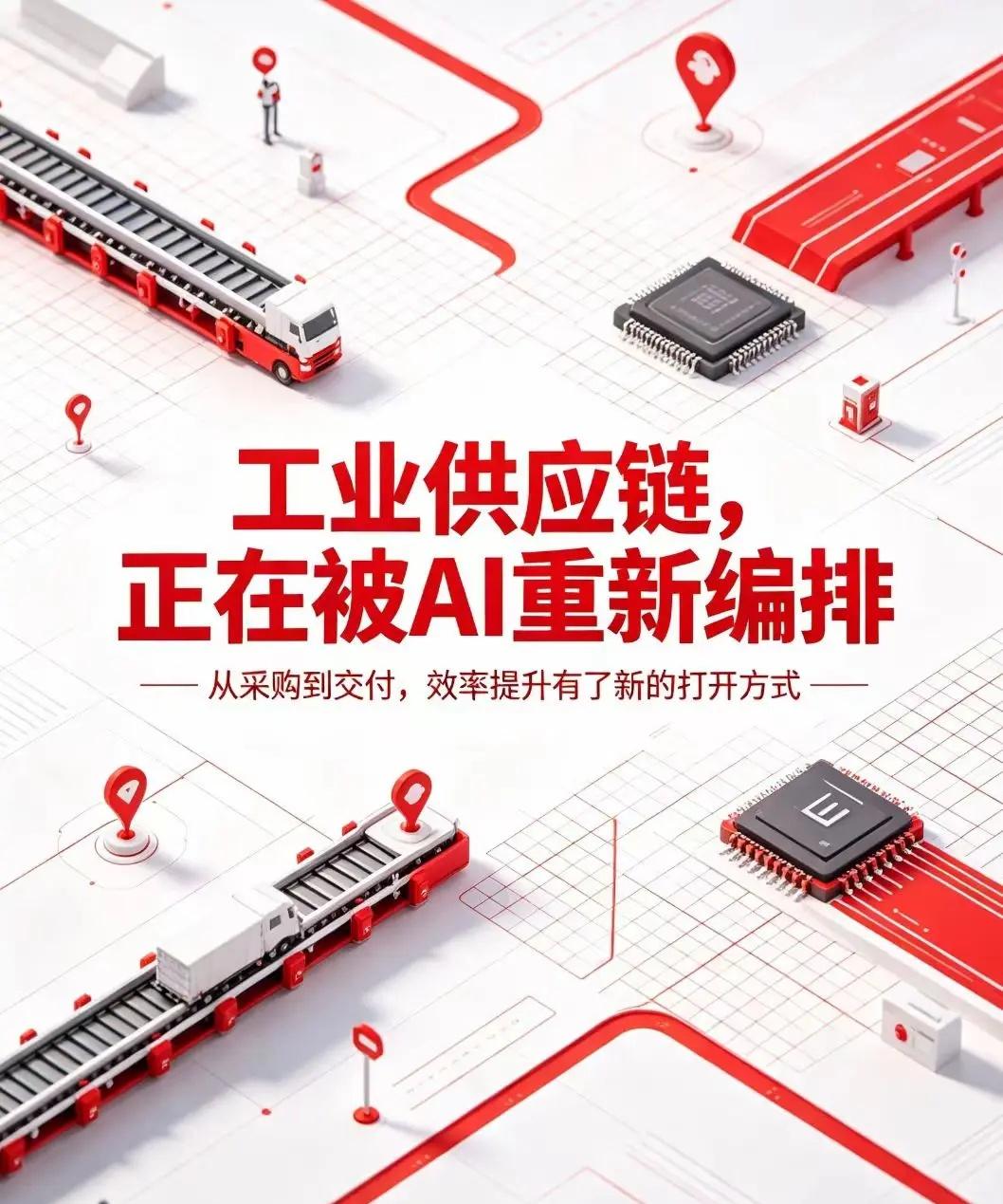 AI不止改变生活，更重塑工业的运转逻辑如今AI已经融入我们每一天的生活，从清晨规