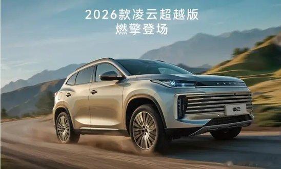星途 2026 款凌云 300T 两驱超越版燃擎登场 悦享上市新华AUTO：新年