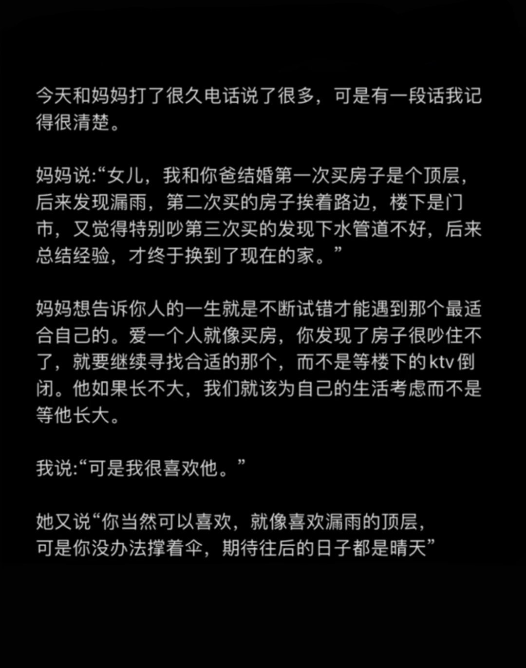 妈妈是告诉我们，人生要有试错的勇气，要有接受错误的坦然，然后才是避免错误的办法。