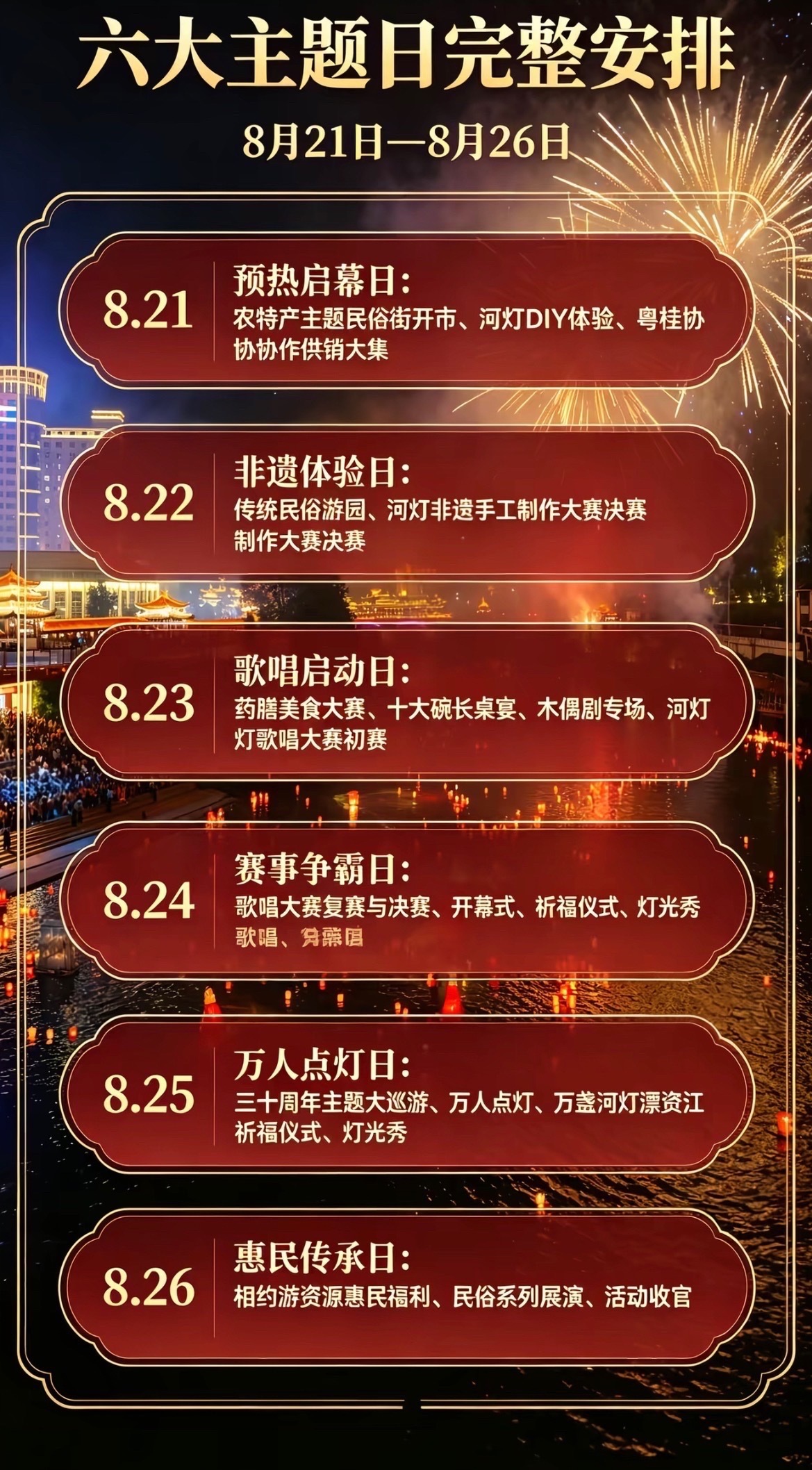 第三十届桂林资源县传统河灯歌节8月21日-8月26日，第三十届广西桂林资源河灯歌