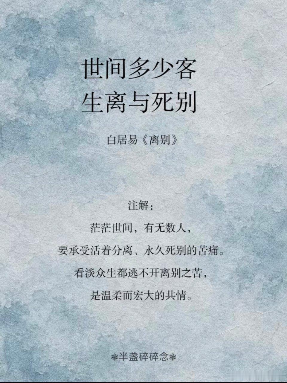 ————诗词里描绘的众生皆苦 ​​​