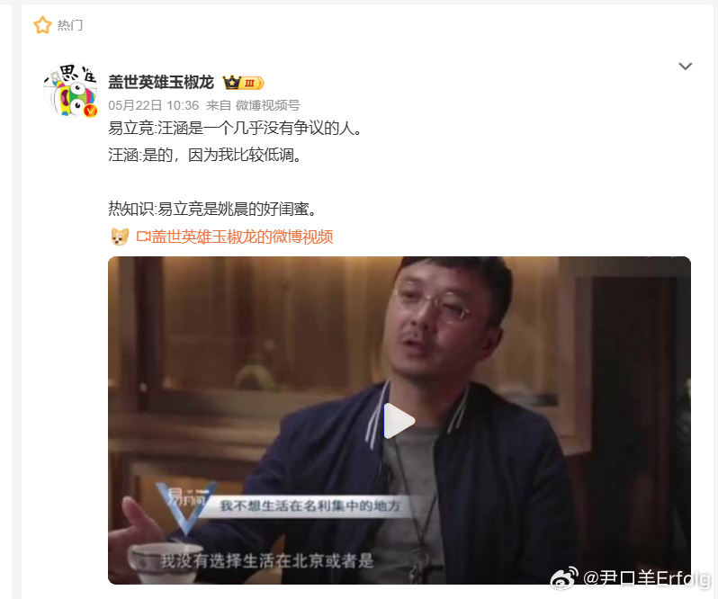 易立竞 汪涵几乎没有争议 “易立竞早年没有上过大学，受的不是传统教育，按照传统教