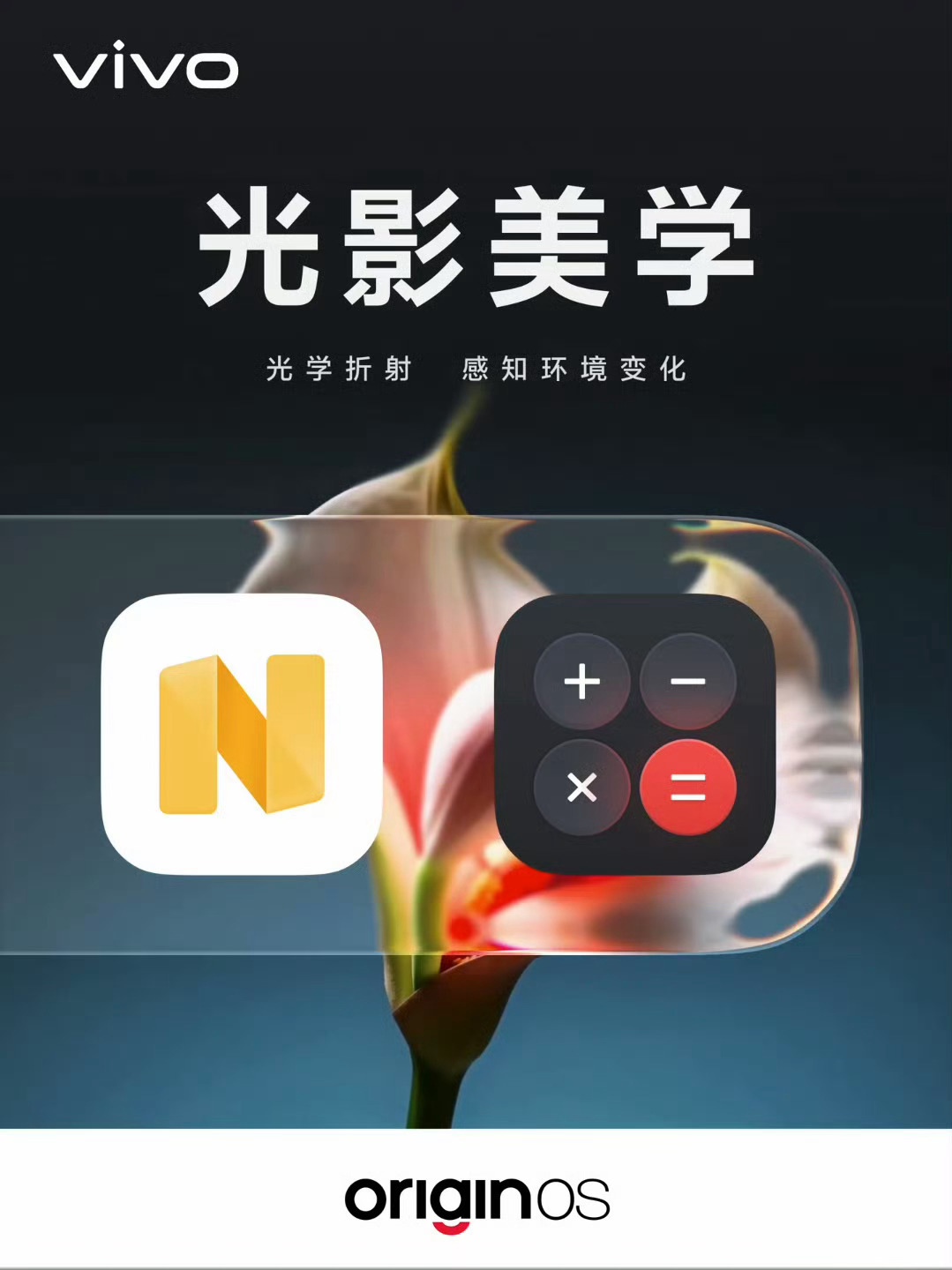 属于vivo的“液态玻璃”效果也来了！蓝厂称它为「光影美学」设计。有点像灵动岛了