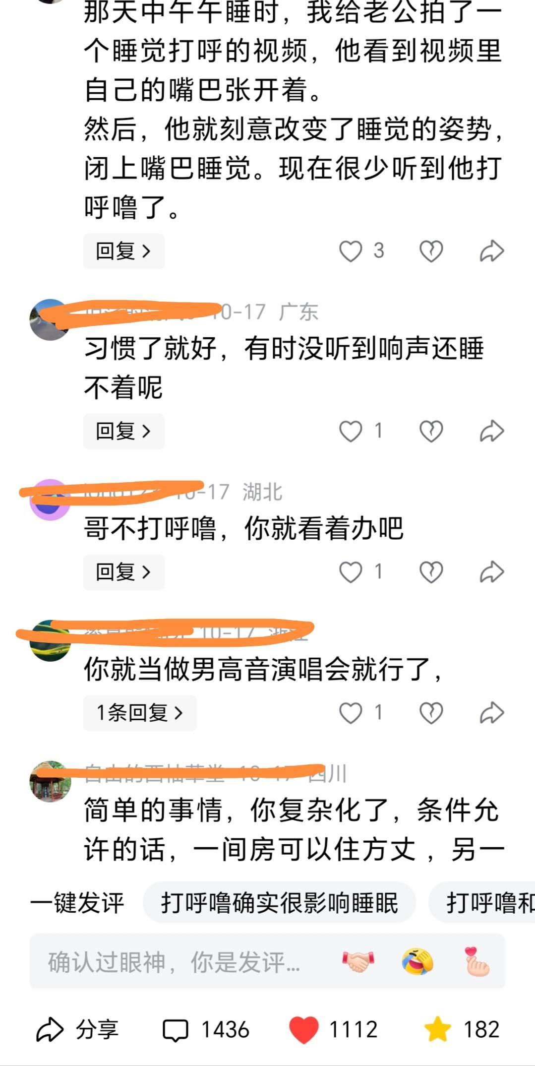 前几天随手发了条老公打呼噜的事儿，没想到评论区炸了锅，网友们出的主意五花八门。