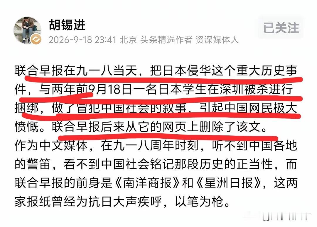 胡锡进也发现《联合早报》删除了“九一八”这天的不当发文，这说明这家新加坡媒体意识