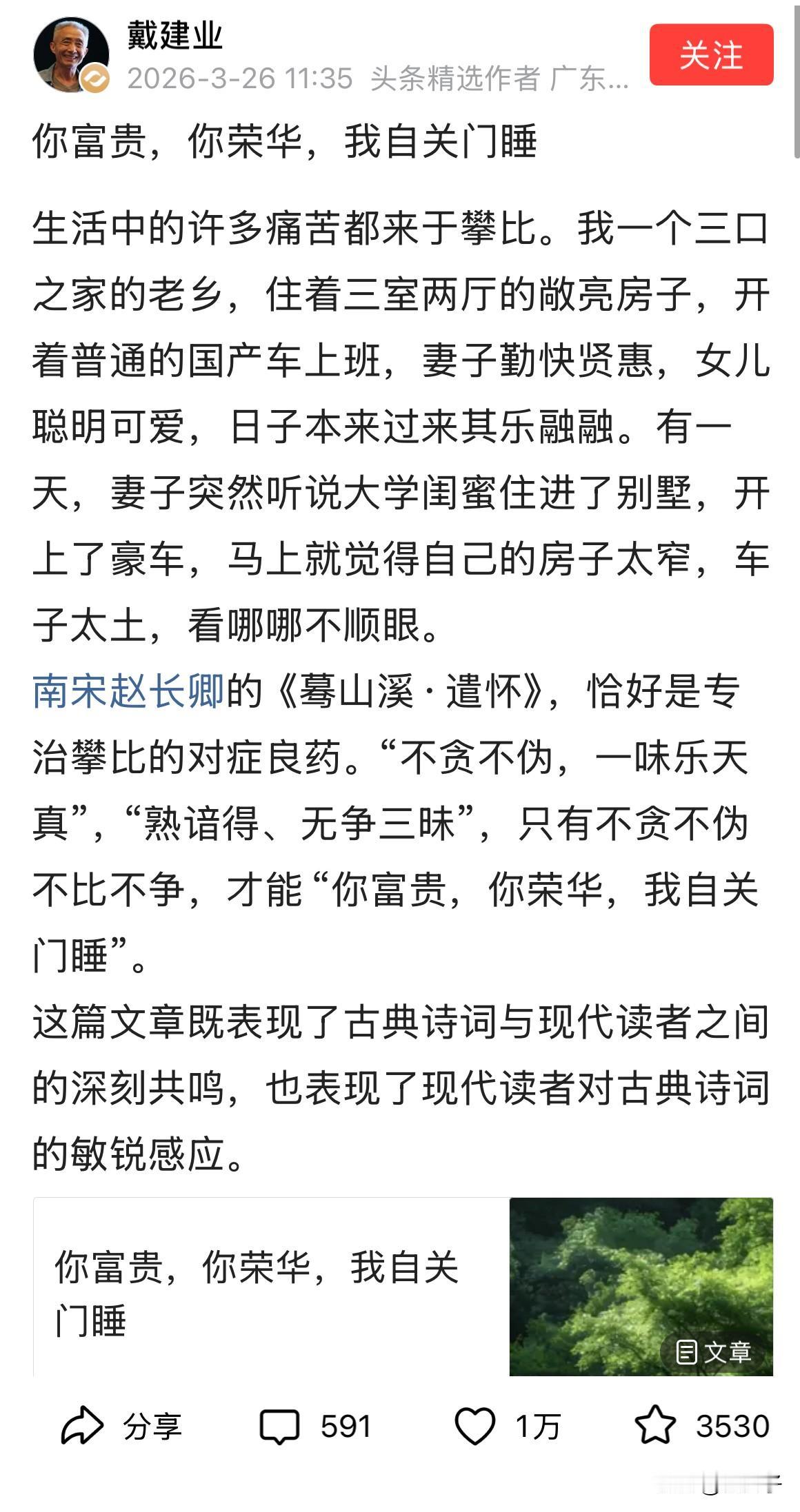 麦苗青青写了篇关于赵长卿《蓦山溪·遣怀》的文章，把这首词讲得挺透。戴建业老师看了