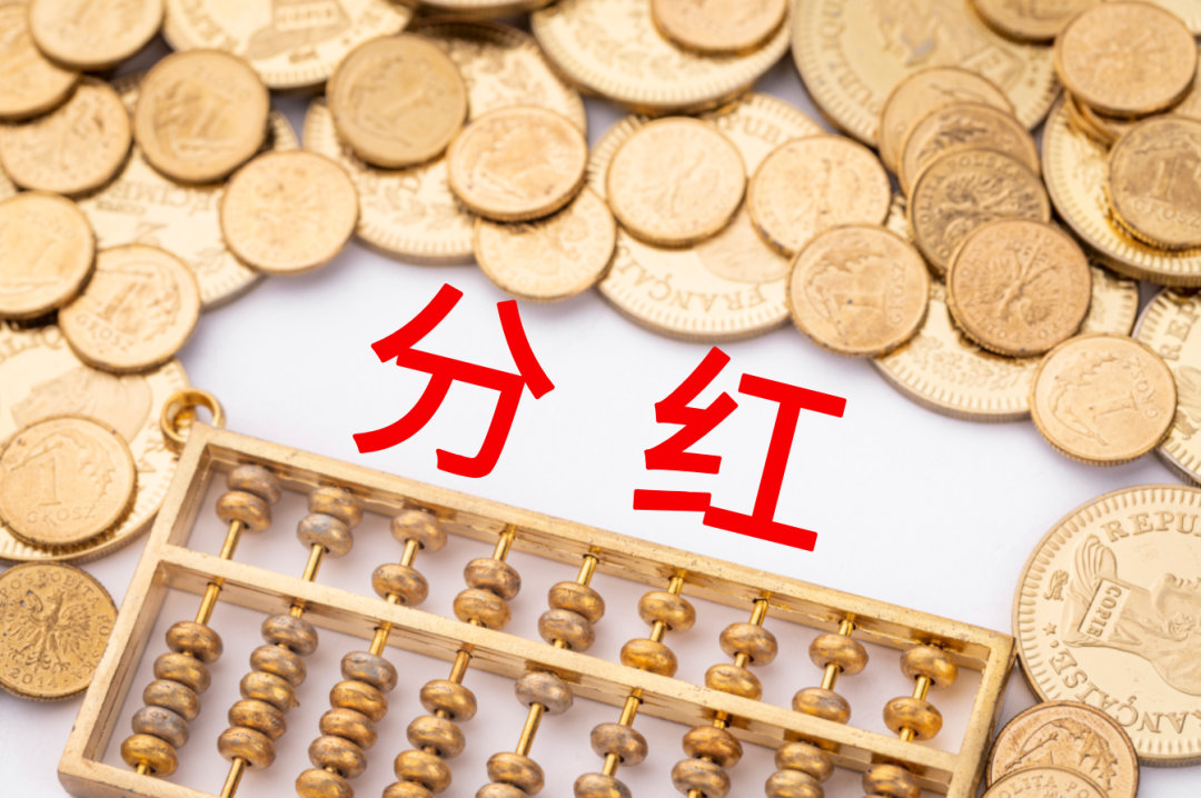 【A股大手笔分红来了 ，不止一家】A股分红来了 多家A股公司发布上半年业绩，多家