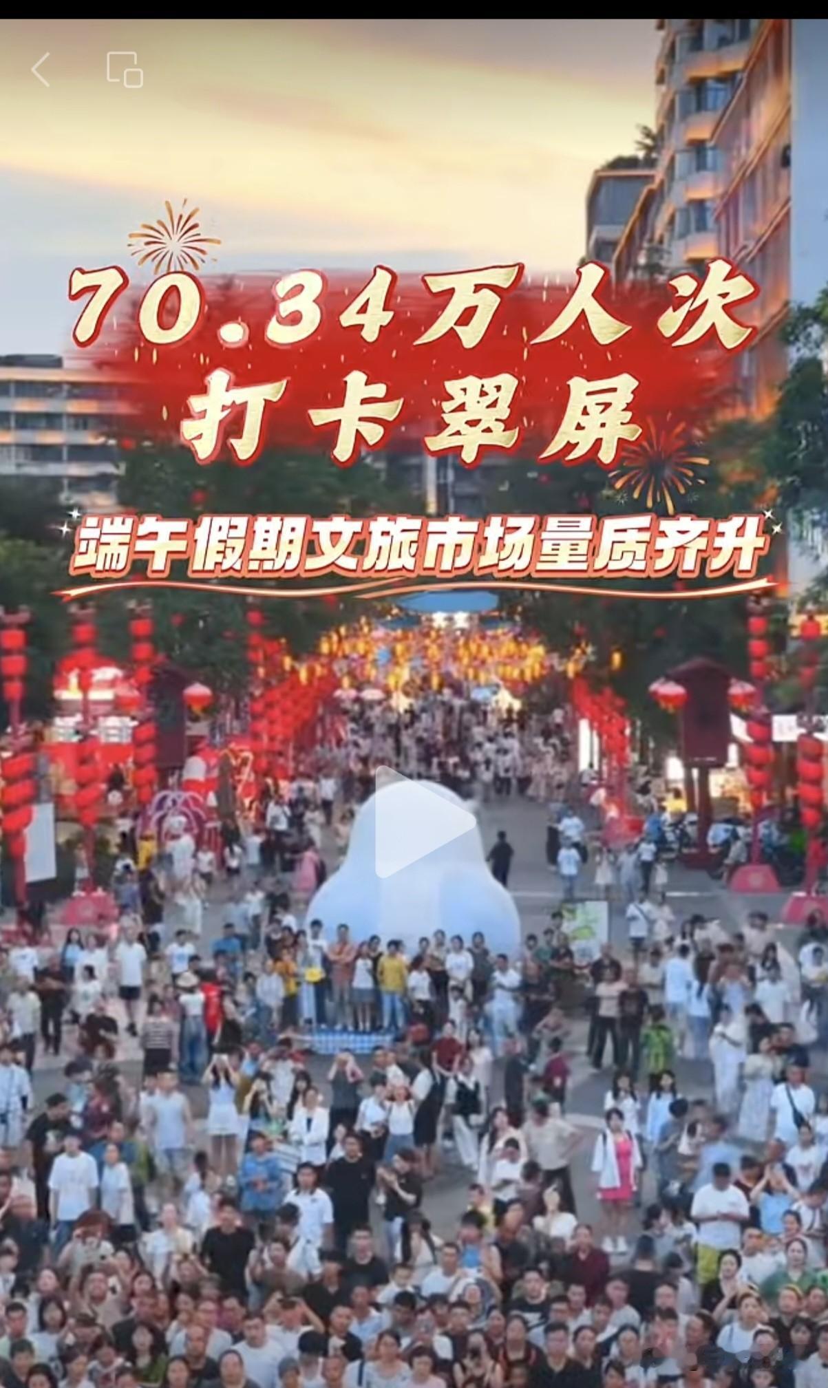 70.34万人次打卡翠屏，端午假期文旅市场量质齐升端午节