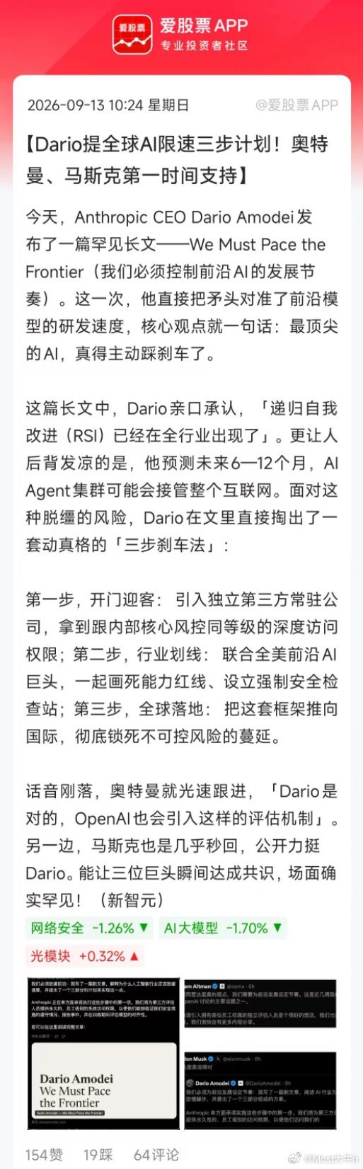 周末AI产业链出大事了，Anthropic、OpenAI创始人和马斯克三个AI的