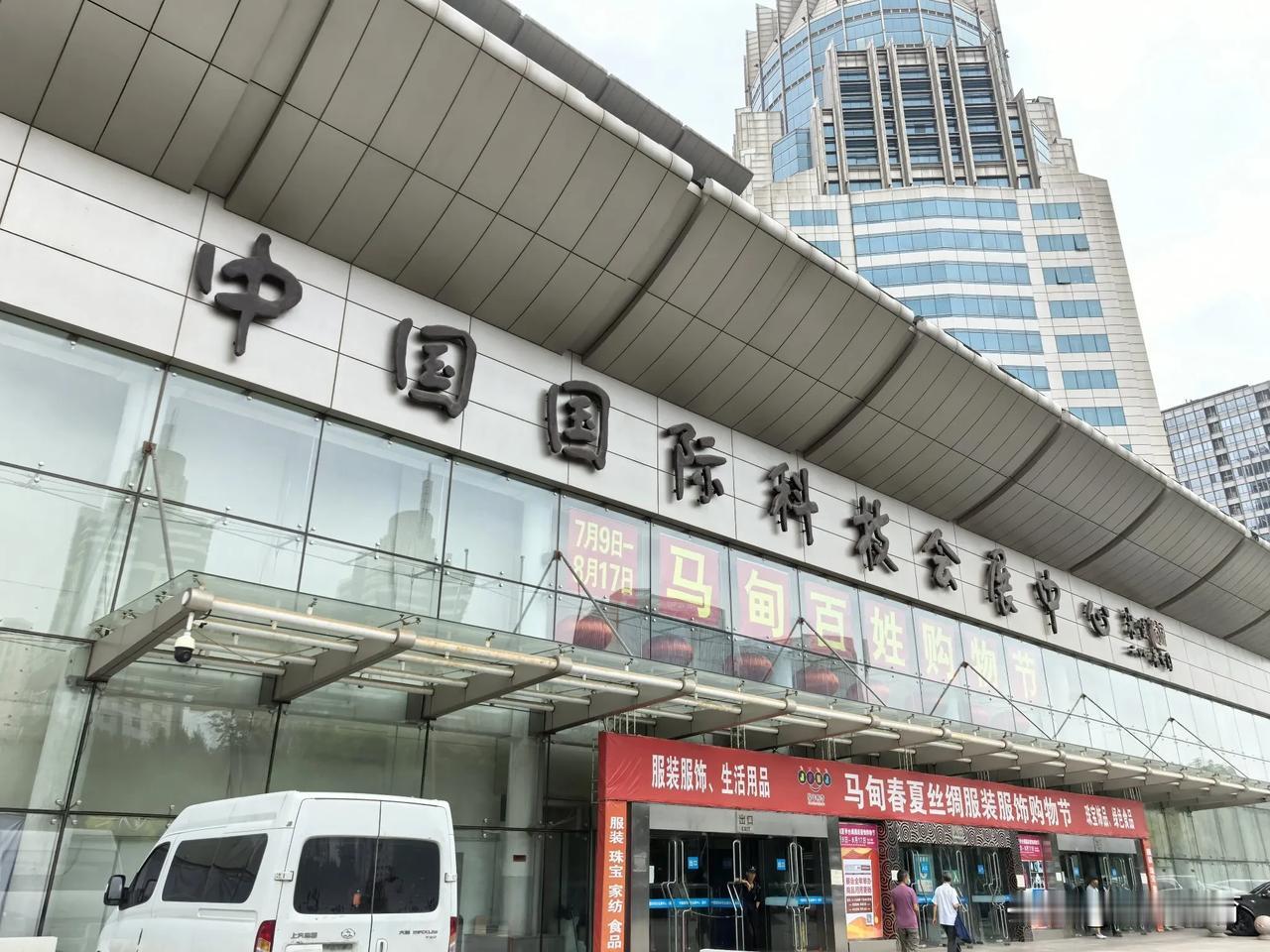 中国国际科技会展中心与马甸百姓购物节，以及马甸春夏丝绸服装服饰购物节在一个区位上