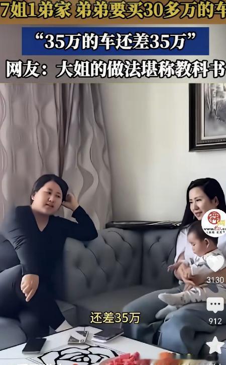“坚决不做樊胜美！”一家七姐一弟，弟弟要买35万的车，他撺掇母亲，贵的车才好谈女