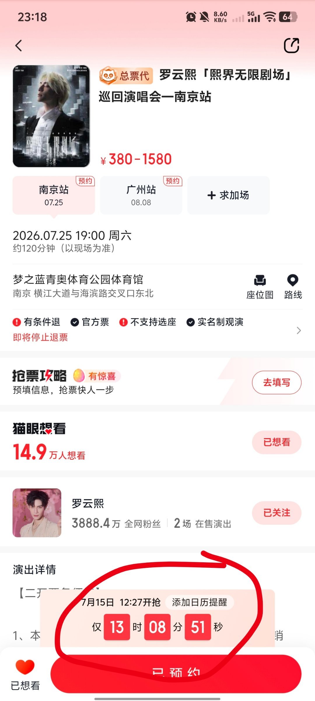 罗云熙巡回演唱会南京站已出二开时间，大家注意查看同时！！！预约广州场！！罗云熙罗