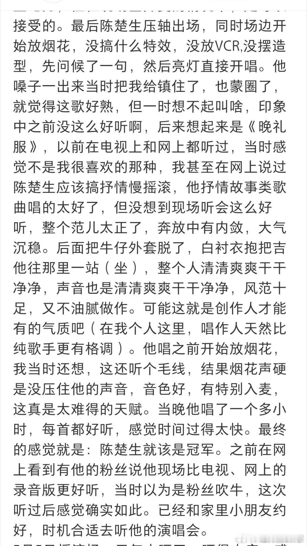 陈楚生在泸州音乐节的表演又收获一个愿意买演唱会门票的路人，感慨他的声音超绝入麦天