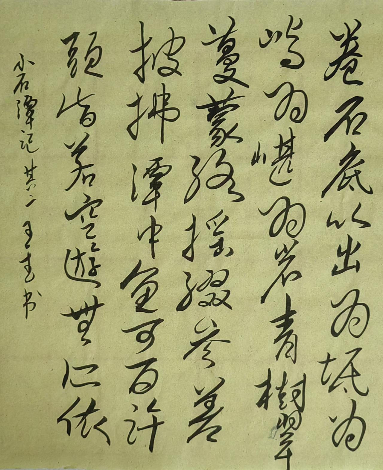 大家来交流讨论草书小草