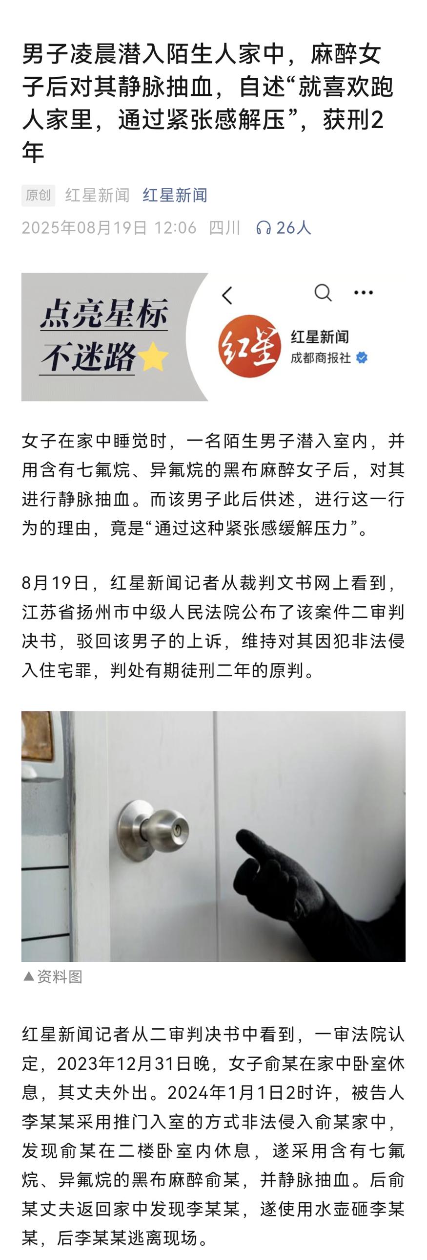 细思极恐，男子入室麻晕女子抽血，被抓只判2年。该男子是个强奸、盗窃、非法入侵的惯