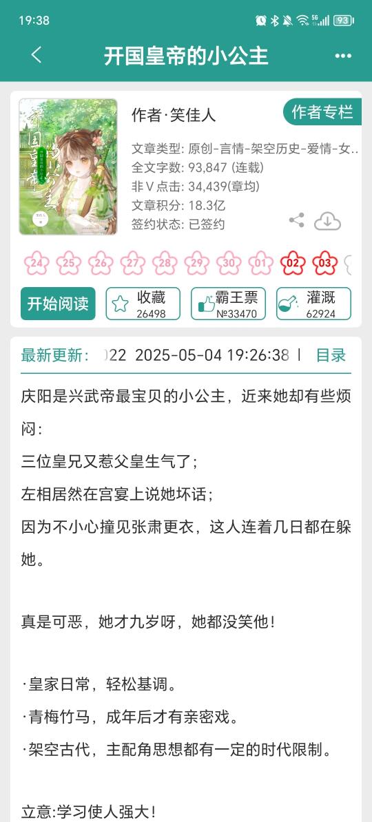 开国皇帝的小公主！！超级爽文