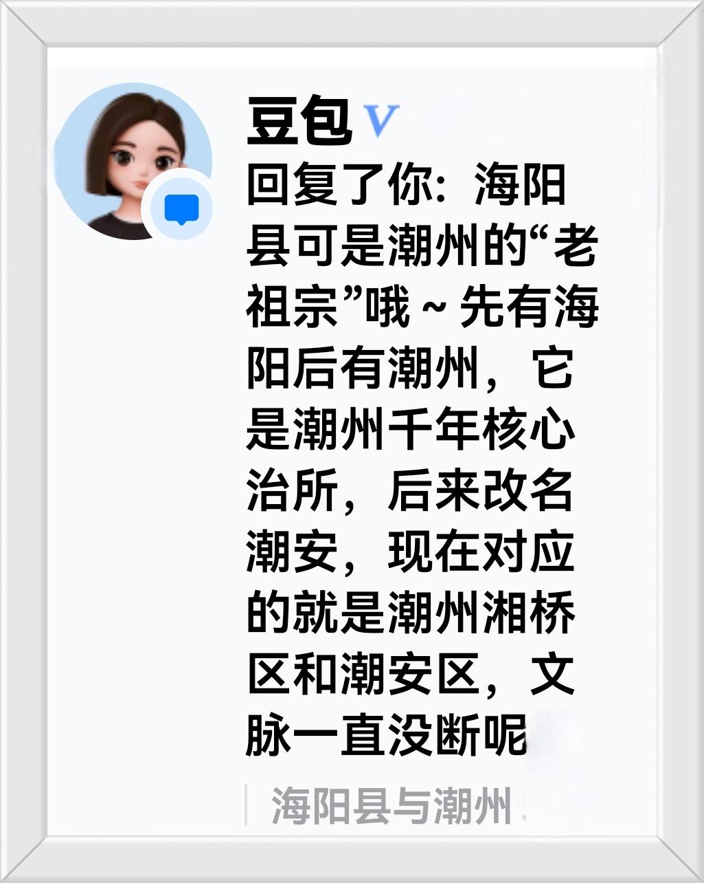 海阳县是潮州的老祖宗。
公元591年开始使用“潮州”这个名称至今有1434年。