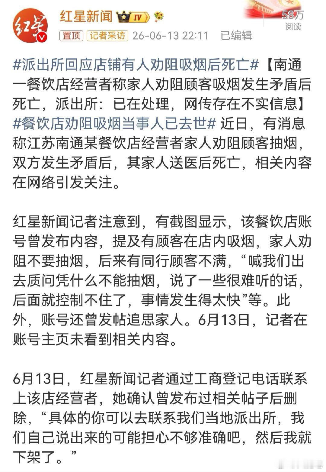 餐饮店劝阻吸烟当事人已去世 我在公共场合看到有人吸烟，我也会去阻止。你别在这抽，