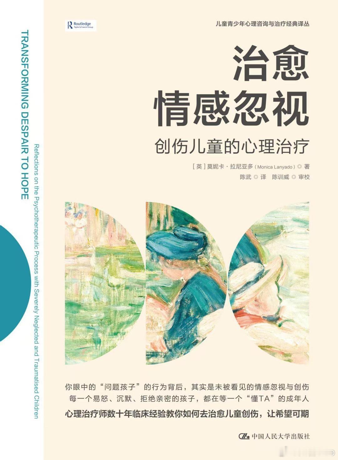 知書club 新书介绍丨当有些孩子经历过痛苦的过往，封闭自我，拒绝成长，你会担心
